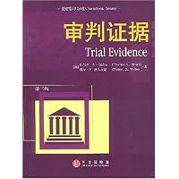 审判证据（第2版）