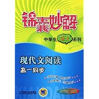 现代文阅读:高1同步