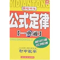 课程标准公式定律一典通:初中数学