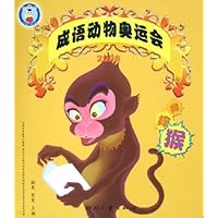 痒痒猴/2008成语动物奥运会