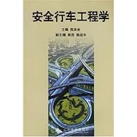 安全行车工程学