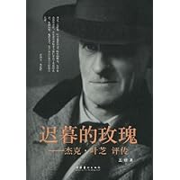 迟暮的玫瑰:杰克•叶芝评传