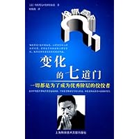 变化的七道门:一切都是为了成为优秀阶层的佼佼者