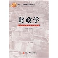 财政学