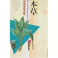中国养生文化:本草