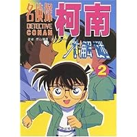 名侦探柯南大解谜2