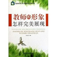 教师的形象怎样完美展现