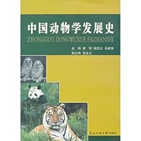 中国动物学发展史