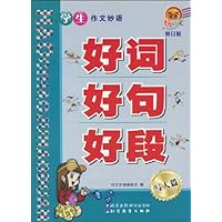 学生作文妙语:好词好句好段•写人篇(修订版)