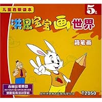 洪恩宝宝画世界:简笔画