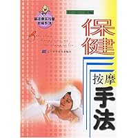 保健按摩手法