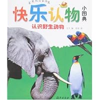 笨笨熊启蒙书屋快乐认物小图典:认识野生动物