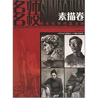 名师名校学生优秀作品点评:素描卷