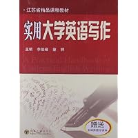 实用大学英语写作(附光盘江苏省精品课程教材)(光盘1张)