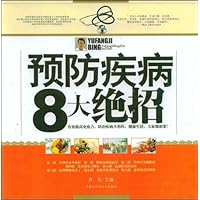 预防疾病8大绝招