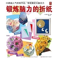 锻炼脑力的折纸