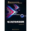 电工电子技术及应用（王晓华）