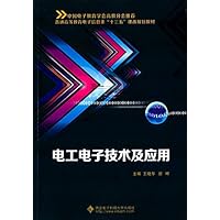电工电子技术及应用（王晓华）