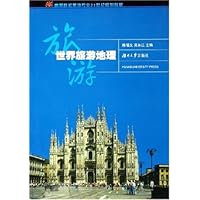 世界旅游地理