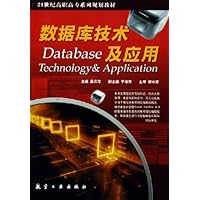 数据库技术及应用