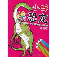 小手涂恐龙(提高篇)
