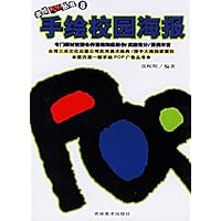 手绘POP丛书8:手绘校园海报