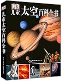 DK儿童太空百科全书