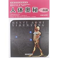 中国青少年科普丛书:人体奥秘一本通