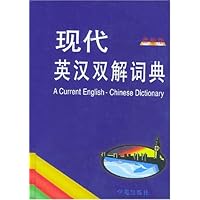 现代英汉双解词典