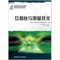 互换性与测量技术