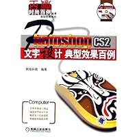 Photoshop CS2文字设计典型效果百例(附光盘)