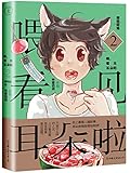 喂看见耳朵啦(2暖萌萌篇)