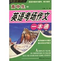 方洲新概念•高中生英语考场作文一本通(特价)