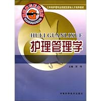 护理管理学