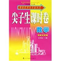 数学(7上苏科实验版)/尖子生课时卷