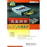 光盘刻录入门与实例教程