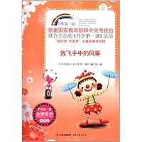 开学第一课:放飞手中的风筝