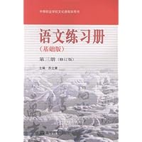 语文练习册：基础版：第3册
