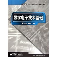 数字电子技术基础