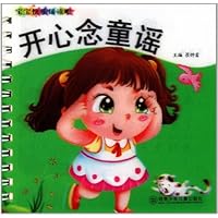 开心念童谣