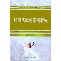 经济法概论案例教程