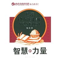 智慧的力量