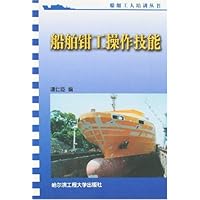 船舶钳工操作技能