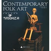 当代民间艺术