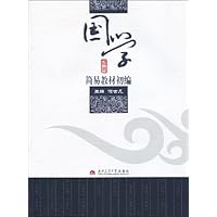 国学简易教材初编