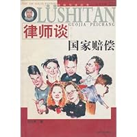 律师谈国家赔偿