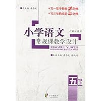 小学语文常规课教学设计(5上)(人教版适用)