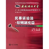 民事诉讼法:原则制度篇