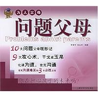为人父母:问题父母