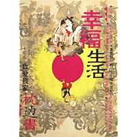 幸福生活
